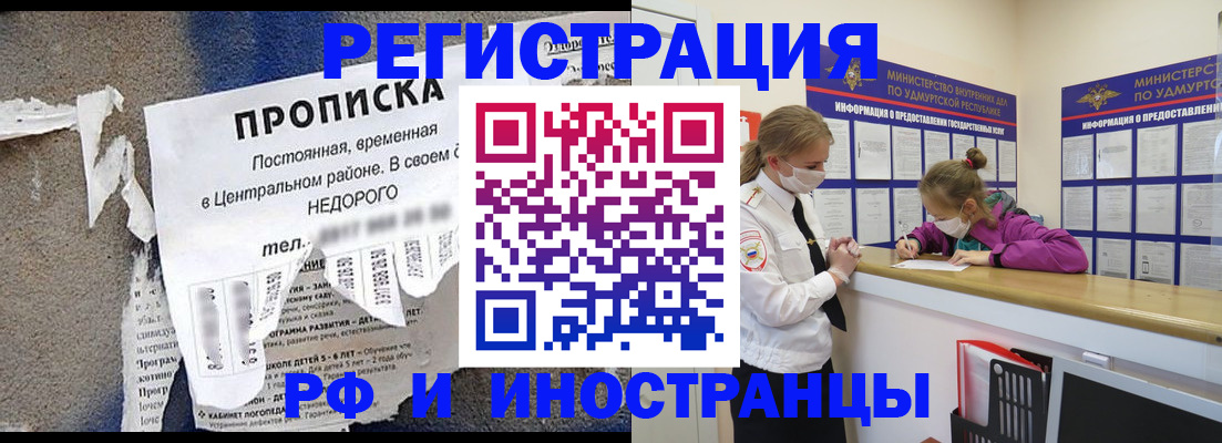 прописка 2025 в Городце